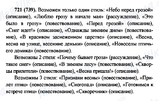 ГДЗ Російська мова 6 клас сторінка 721(739)