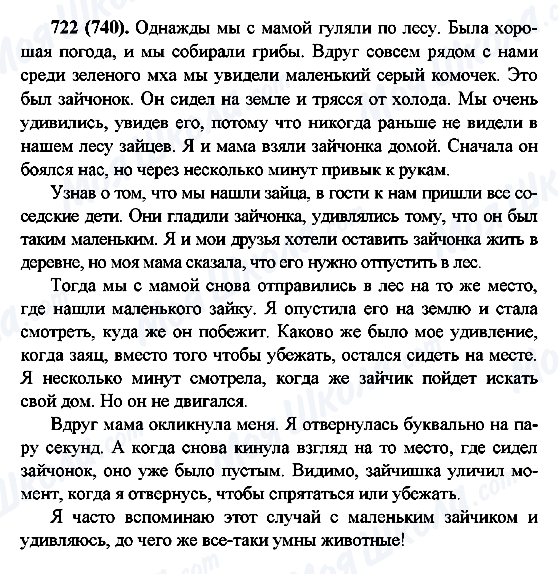 ГДЗ Російська мова 6 клас сторінка 722(740)