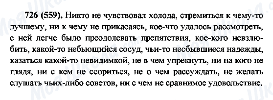 ГДЗ Російська мова 6 клас сторінка 726(559)