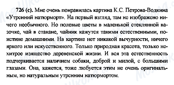 ГДЗ Русский язык 6 класс страница 726(c)