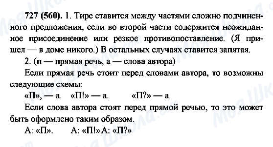ГДЗ Русский язык 6 класс страница 727(560)