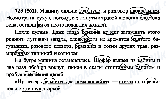 ГДЗ Російська мова 6 клас сторінка 728(561)