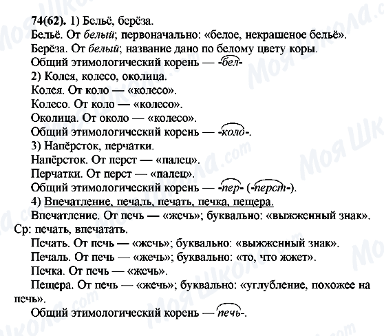 ГДЗ Російська мова 7 клас сторінка 74(62)