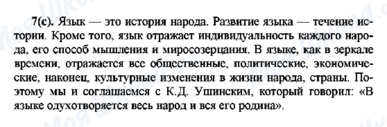 ГДЗ Російська мова 7 клас сторінка 7(c)