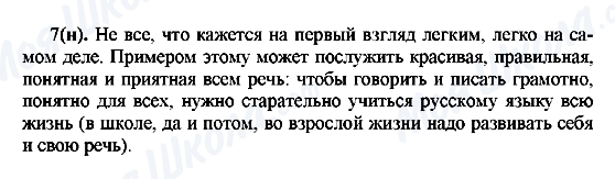 ГДЗ Російська мова 7 клас сторінка 7(y)