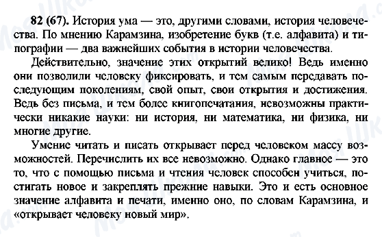 ГДЗ Російська мова 7 клас сторінка 82(67)