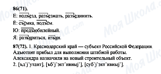ГДЗ Русский язык 7 класс страница 86(71)