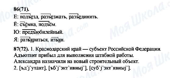 ГДЗ Російська мова 7 клас сторінка 86(71)