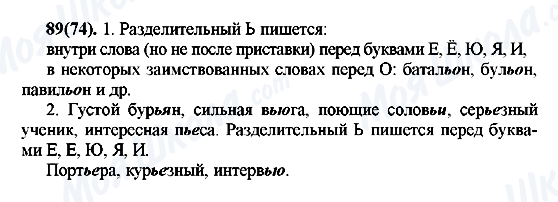 ГДЗ Русский язык 7 класс страница 89(74)