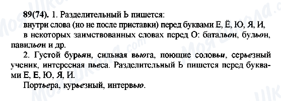 ГДЗ Російська мова 7 клас сторінка 89(74)