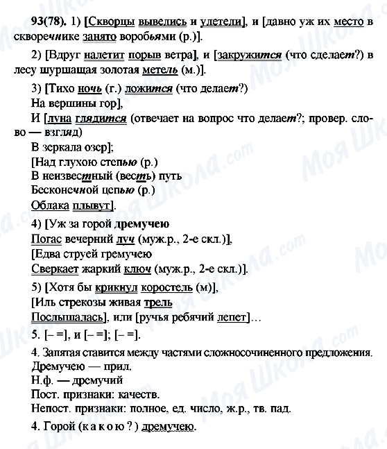 ГДЗ Російська мова 7 клас сторінка 93(78)