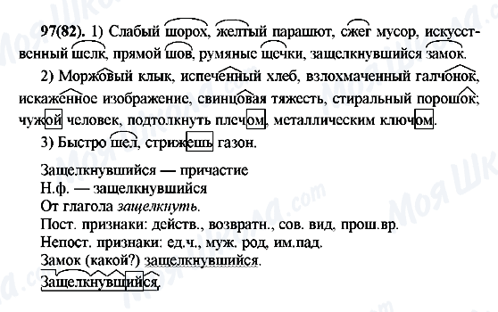 ГДЗ Русский язык 7 класс страница 97(82)