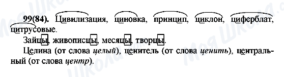 ГДЗ Русский язык 7 класс страница 99(84)