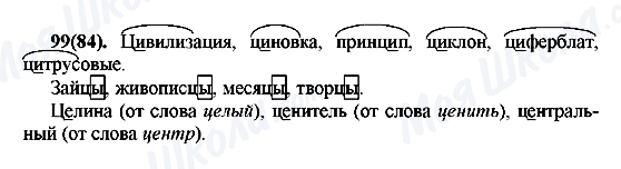 ГДЗ Російська мова 7 клас сторінка 99(84)