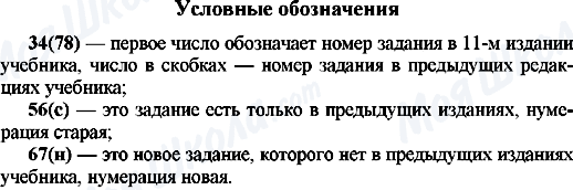 ГДЗ Російська мова 7 клас сторінка Условные обозначения