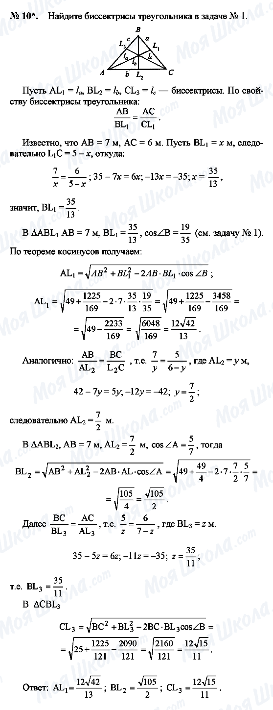 ГДЗ Геометрія 9 клас сторінка 10