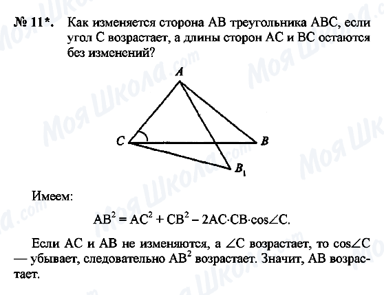 ГДЗ Геометрия 9 класс страница 11