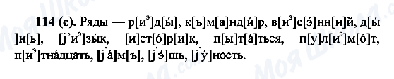 ГДЗ Російська мова 6 клас сторінка 114(c)