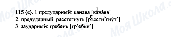 ГДЗ Російська мова 6 клас сторінка 115(c)
