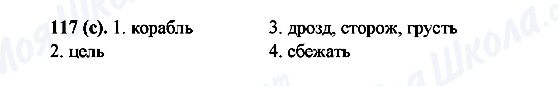 ГДЗ Російська мова 6 клас сторінка 117(c)