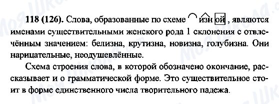 ГДЗ Російська мова 6 клас сторінка 118(126)