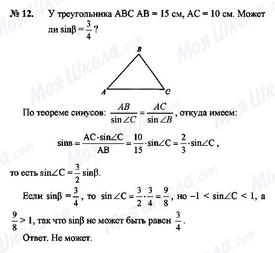 ГДЗ Геометрия 9 класс страница 12