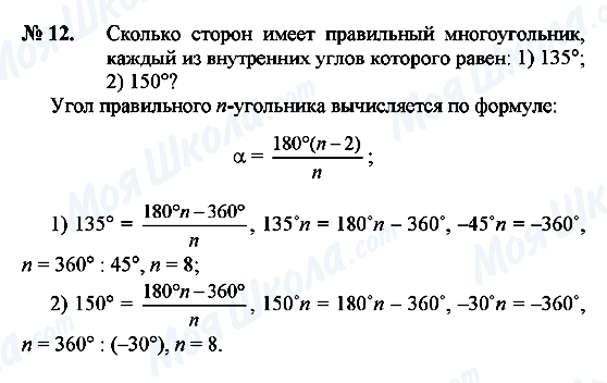 ГДЗ Геометрія 9 клас сторінка 12