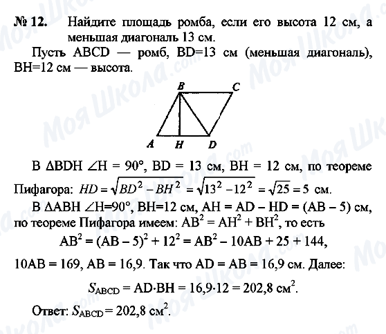 ГДЗ Геометрия 9 класс страница 12