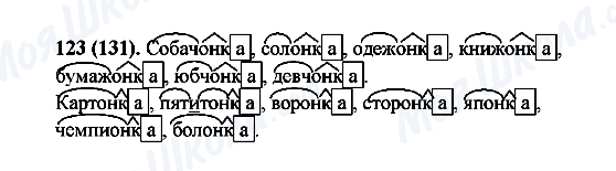 ГДЗ Російська мова 6 клас сторінка 123(131)