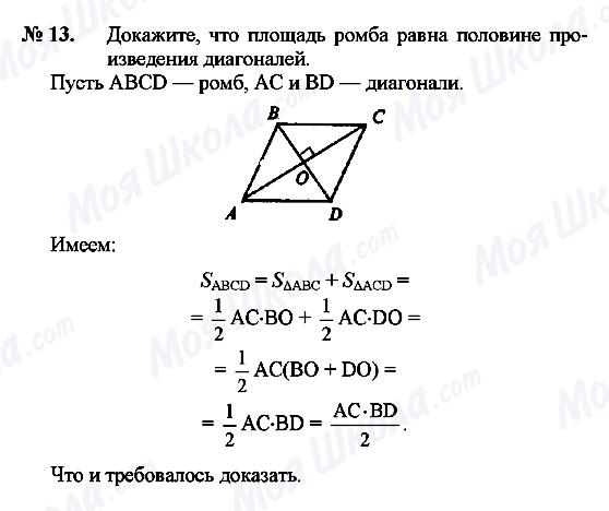 ГДЗ Геометрия 9 класс страница 13