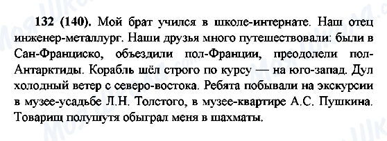 ГДЗ Російська мова 6 клас сторінка 132(140)