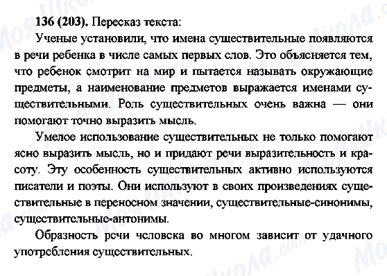 ГДЗ Російська мова 6 клас сторінка 136(203)