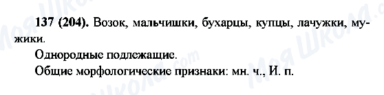ГДЗ Російська мова 6 клас сторінка 137(204)