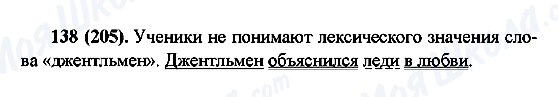 ГДЗ Російська мова 6 клас сторінка 138(205)