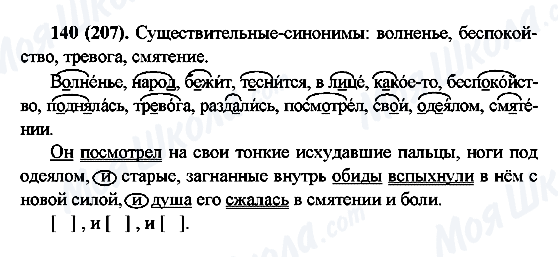 ГДЗ Російська мова 6 клас сторінка 140(207)