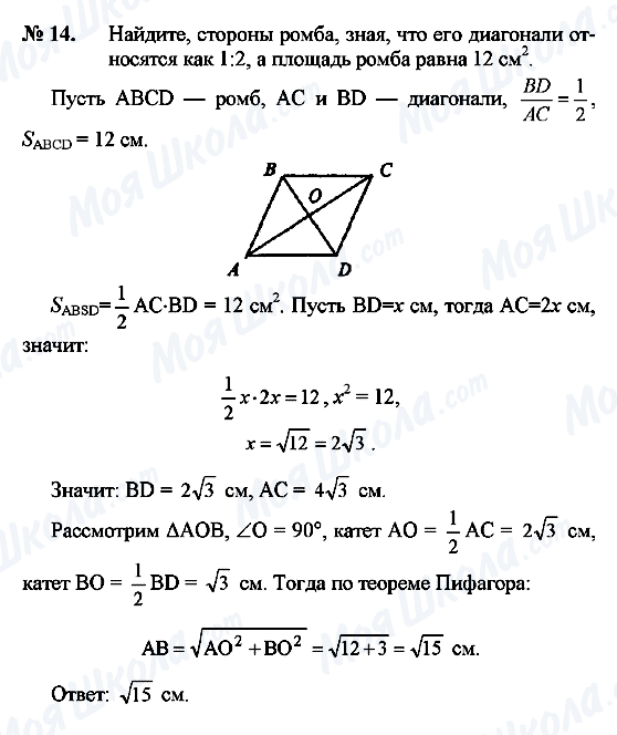 ГДЗ Геометрія 9 клас сторінка 14