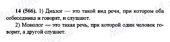 ГДЗ Російська мова 6 клас сторінка 14(566)