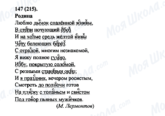 ГДЗ Російська мова 6 клас сторінка 147(215)