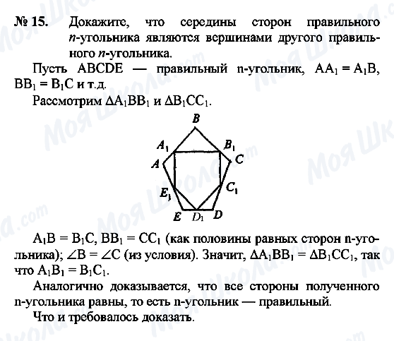 ГДЗ Геометрия 9 класс страница 15