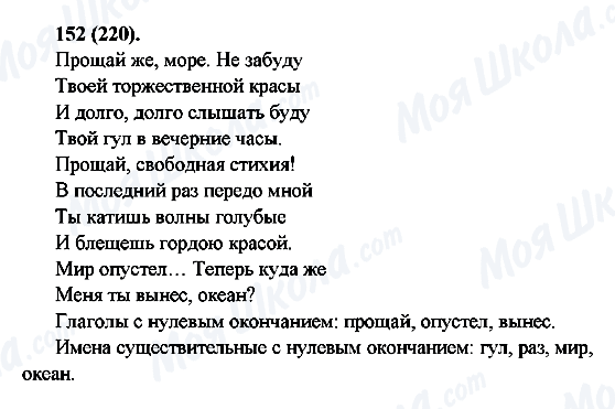 ГДЗ Русский язык 6 класс страница 152(220)