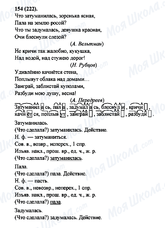 ГДЗ Російська мова 6 клас сторінка 154(222)