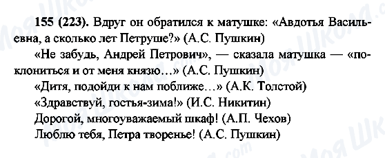ГДЗ Російська мова 6 клас сторінка 155(223)