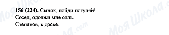 ГДЗ Російська мова 6 клас сторінка 156(224)