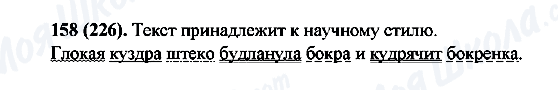 ГДЗ Російська мова 6 клас сторінка 158(226)