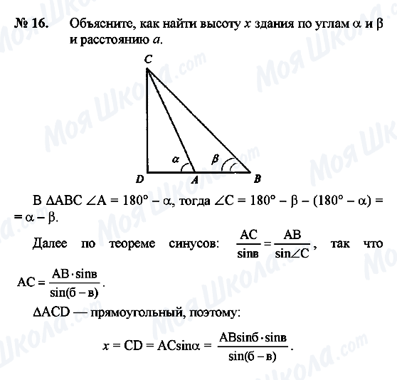 ГДЗ Геометрія 9 клас сторінка 16