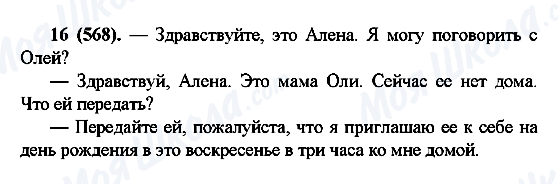 ГДЗ Русский язык 6 класс страница 16(568)