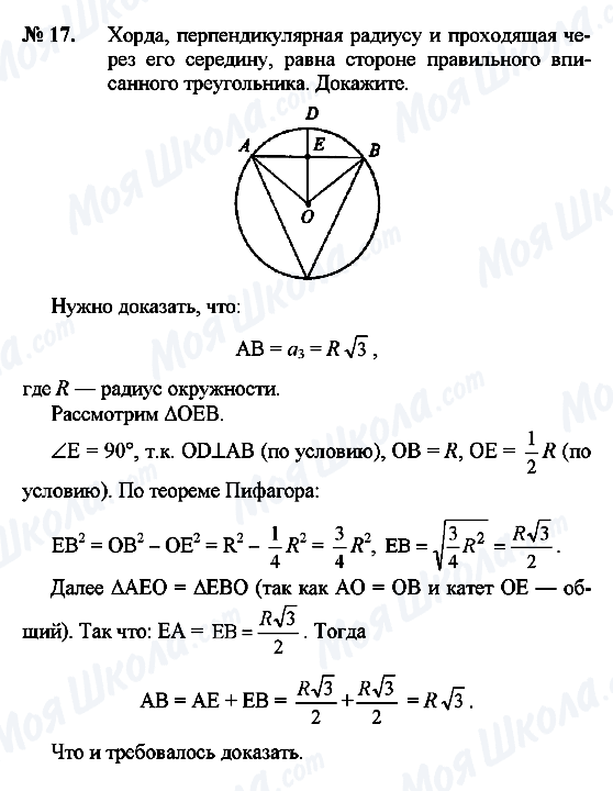 ГДЗ Геометрія 9 клас сторінка 17