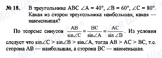 ГДЗ Геометрія 9 клас сторінка 18