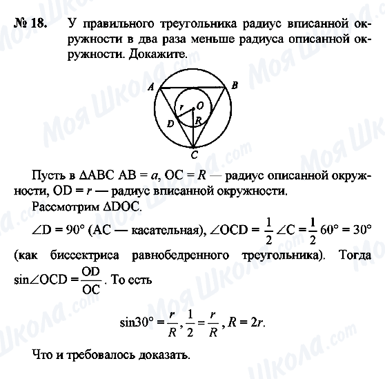 ГДЗ Геометрія 9 клас сторінка 18