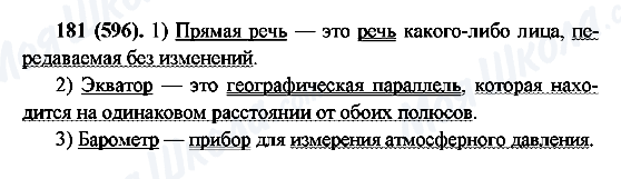 ГДЗ Русский язык 6 класс страница 181(596)